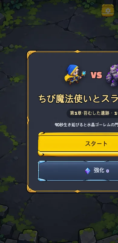 ちび魔法使いとスライム遺跡