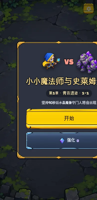小小魔法师与史莱姆遗迹