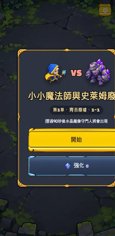 小小魔法師與史萊姆廢墟