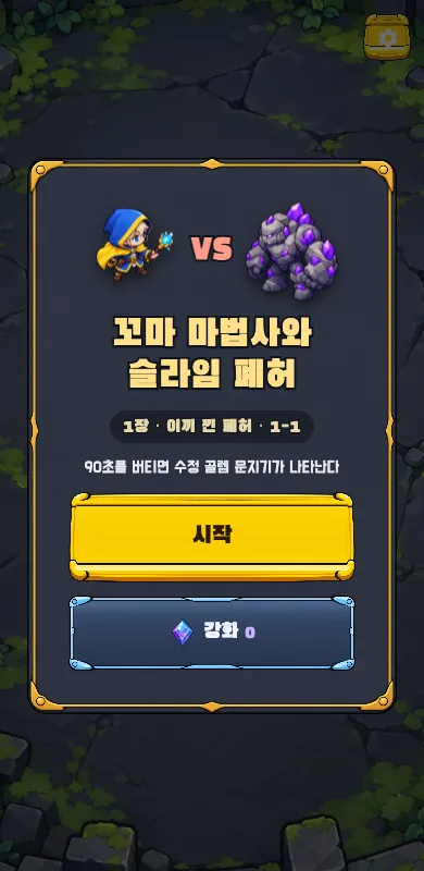 꼬마 마법사와 슬라임 폐허