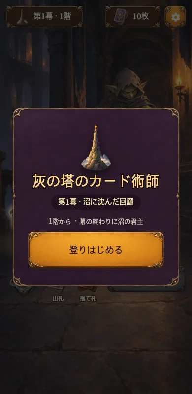 灰の塔のカード術師