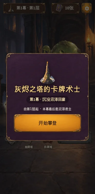 灰烬之塔的卡牌术士