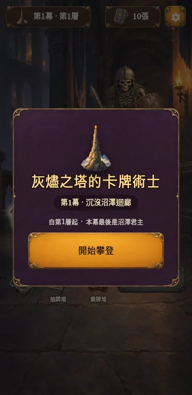 灰燼之塔的卡牌術士