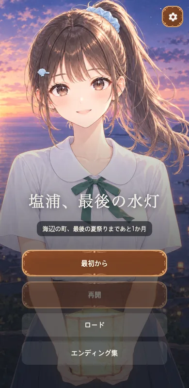 塩の港の最後の水灯籠