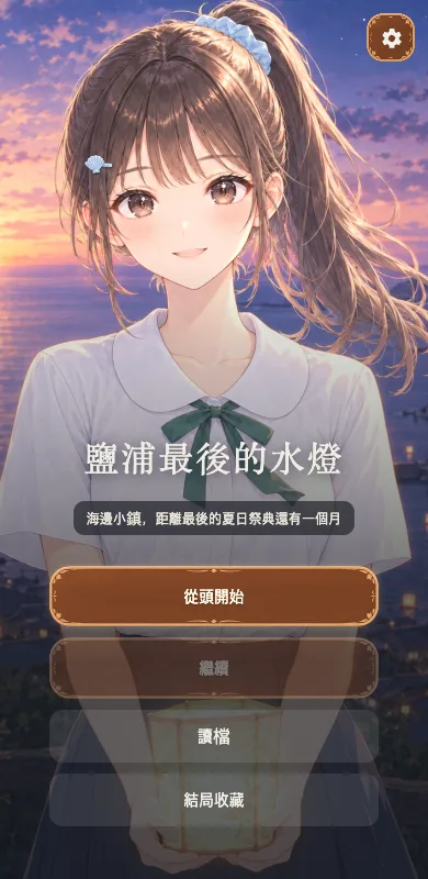 鹽港的最後水燈