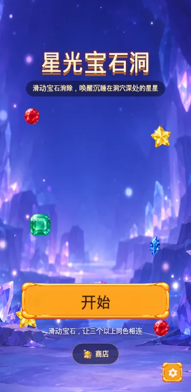 星光宝石洞
