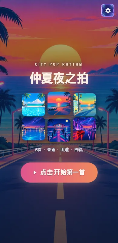 仲夏夜之拍